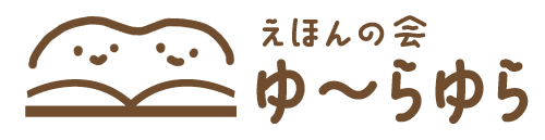 絵本の会ロゴ
